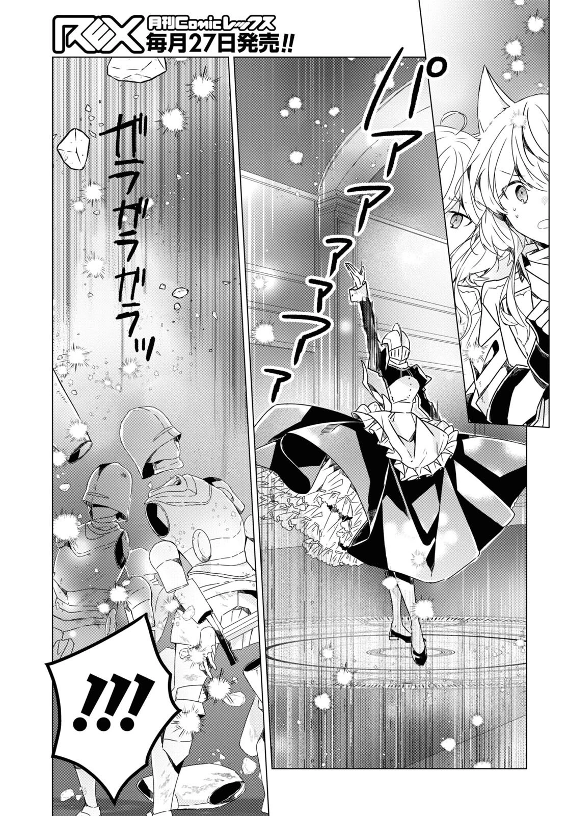 外面だけは完璧なコミュ障冒険者、Sランクパーティーでリーダーになる 第9話 - 19