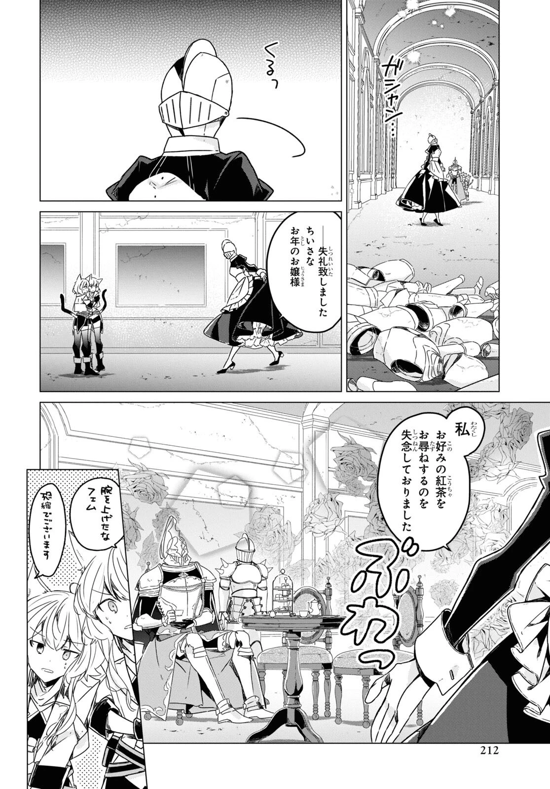 外面だけは完璧なコミュ障冒険者、Sランクパーティーでリーダーになる 第9話 - 20