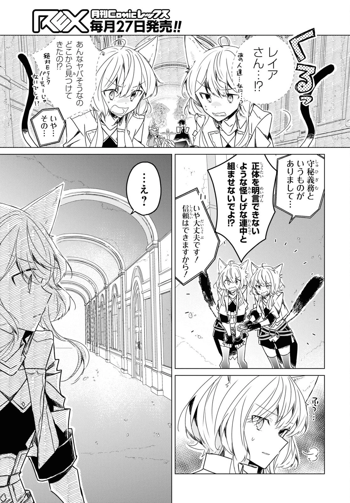 外面だけは完璧なコミュ障冒険者、Sランクパーティーでリーダーになる 第9話 - 21