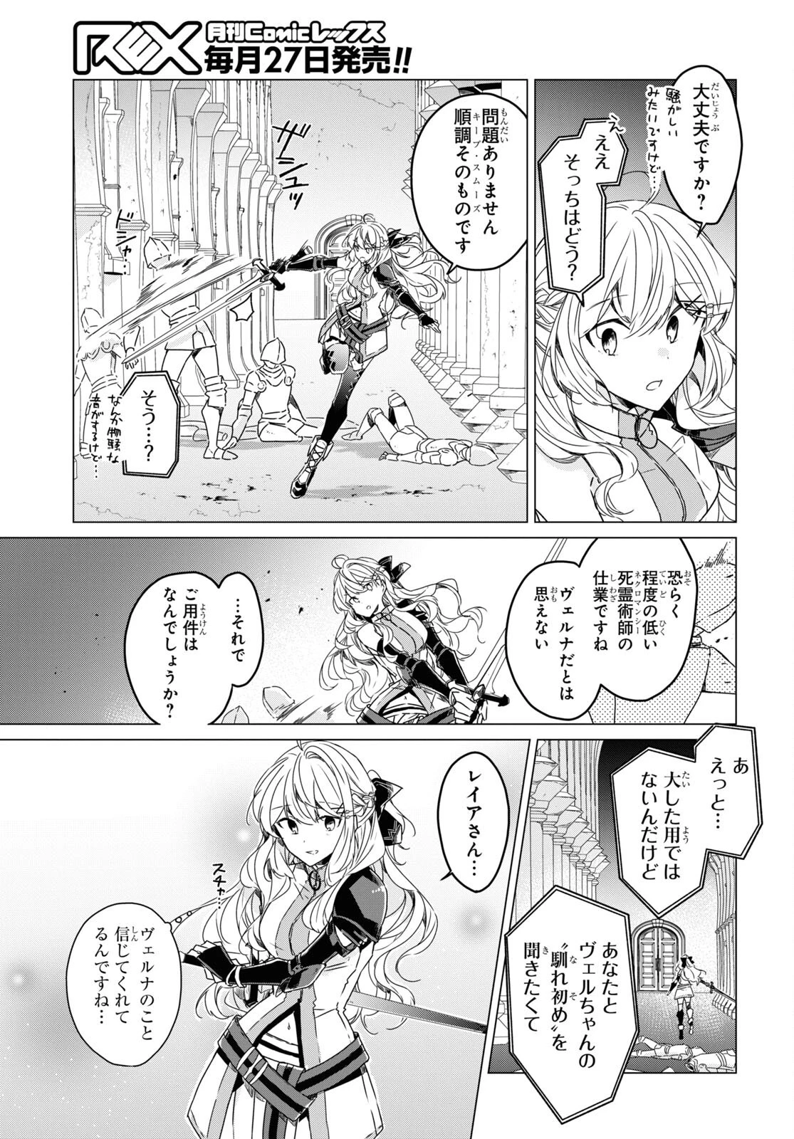 外面だけは完璧なコミュ障冒険者、Sランクパーティーでリーダーになる 第9話 - 23