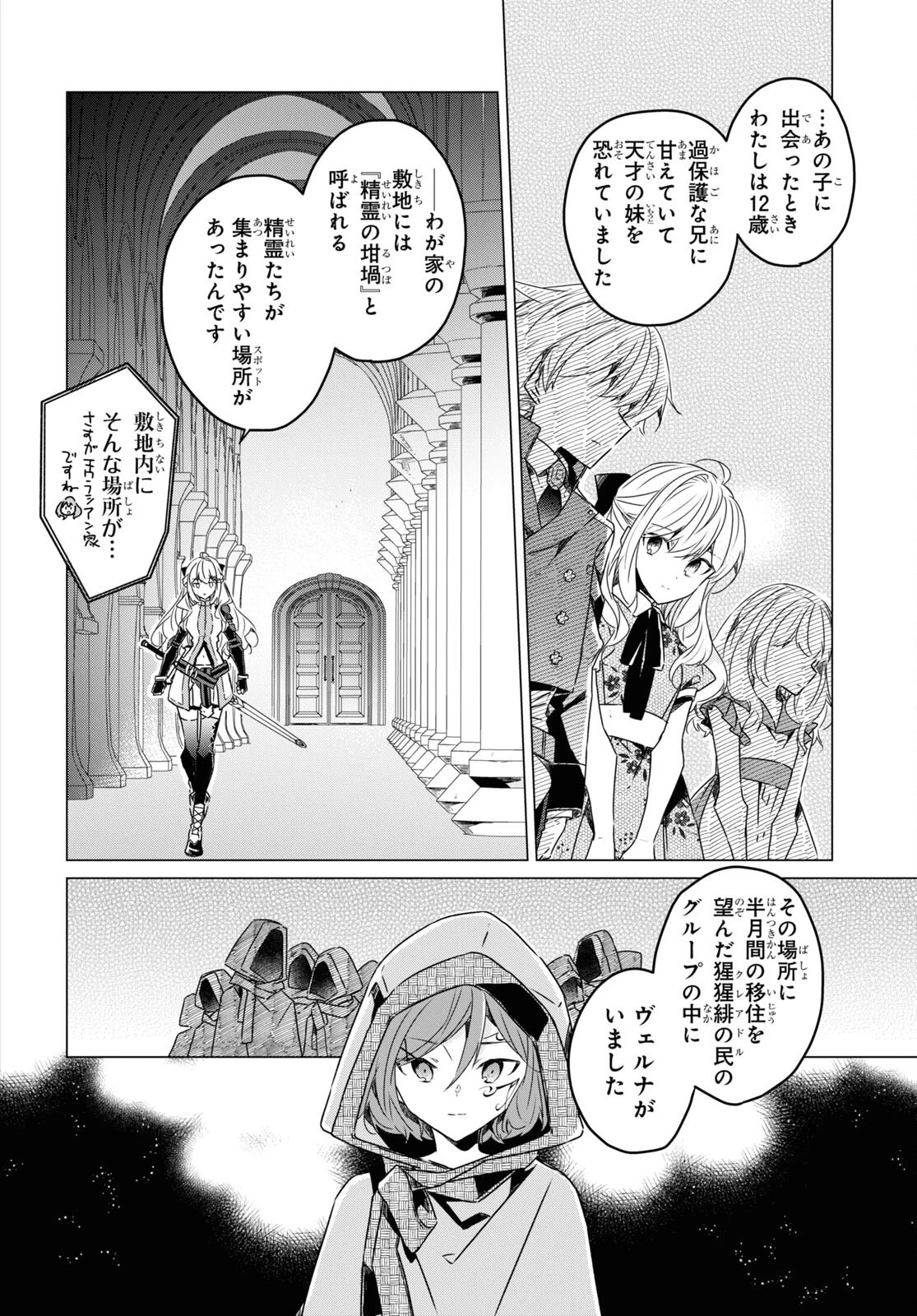 外面だけは完璧なコミュ障冒険者、Sランクパーティーでリーダーになる 第9話 - 24