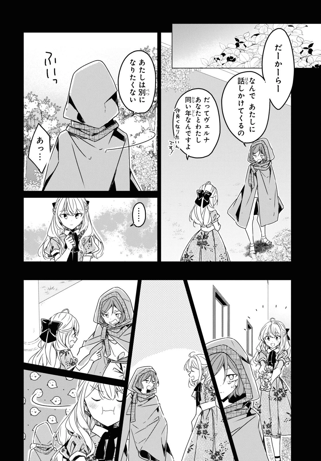 外面だけは完璧なコミュ障冒険者、Sランクパーティーでリーダーになる 第9話 - 26