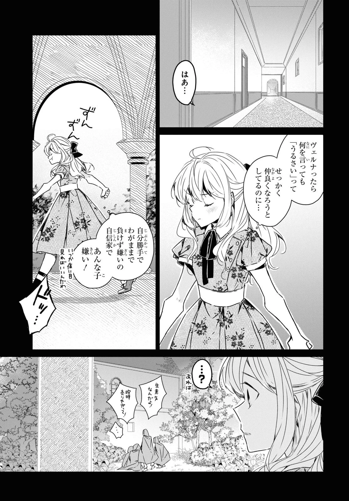 外面だけは完璧なコミュ障冒険者、Sランクパーティーでリーダーになる 第9話 - 27