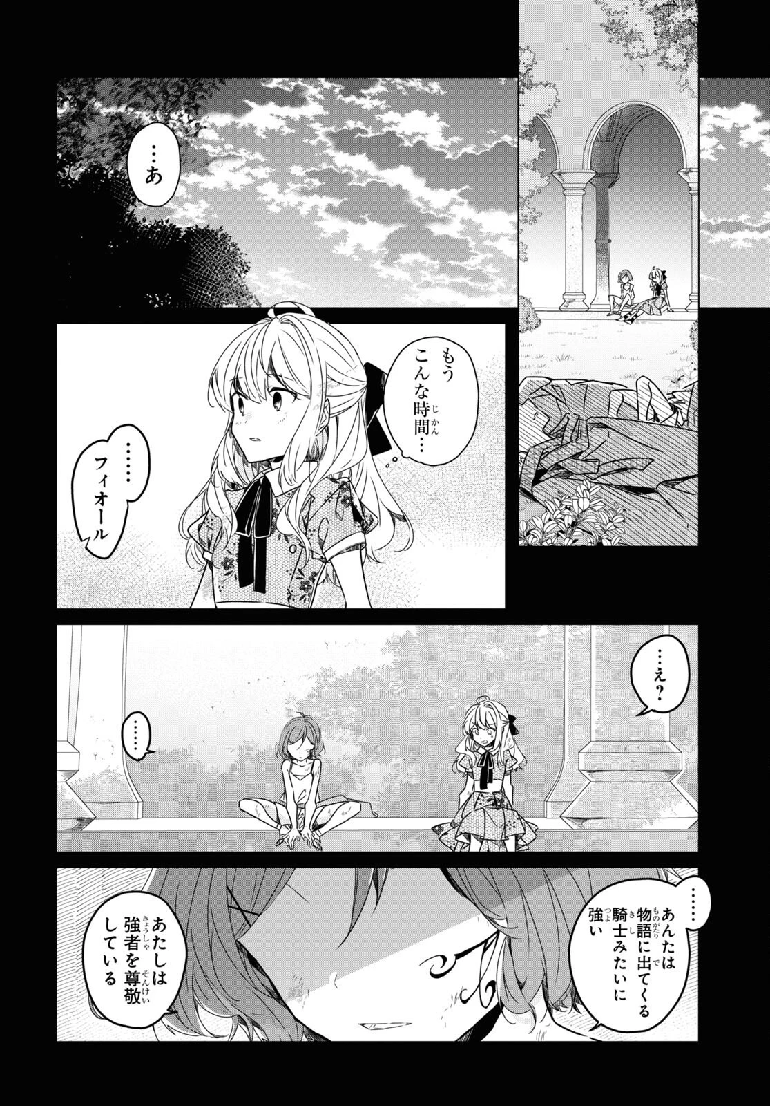 外面だけは完璧なコミュ障冒険者、Sランクパーティーでリーダーになる 第9話 - 30