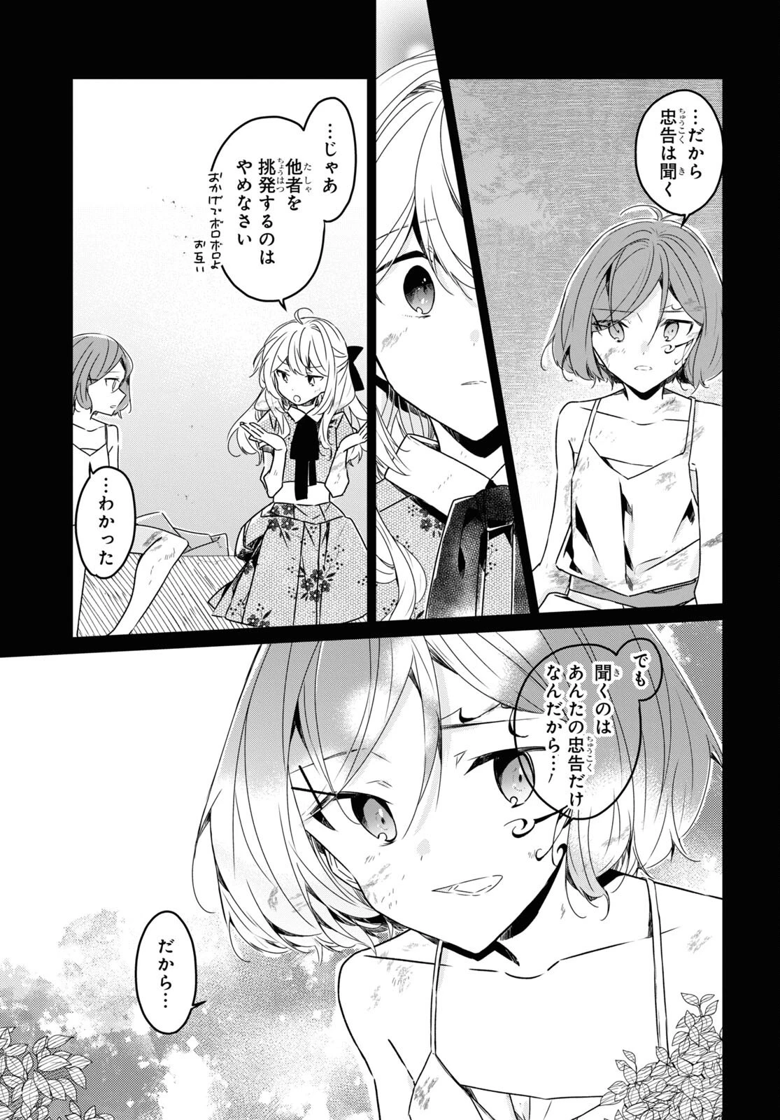 外面だけは完璧なコミュ障冒険者、Sランクパーティーでリーダーになる 第9話 - 31