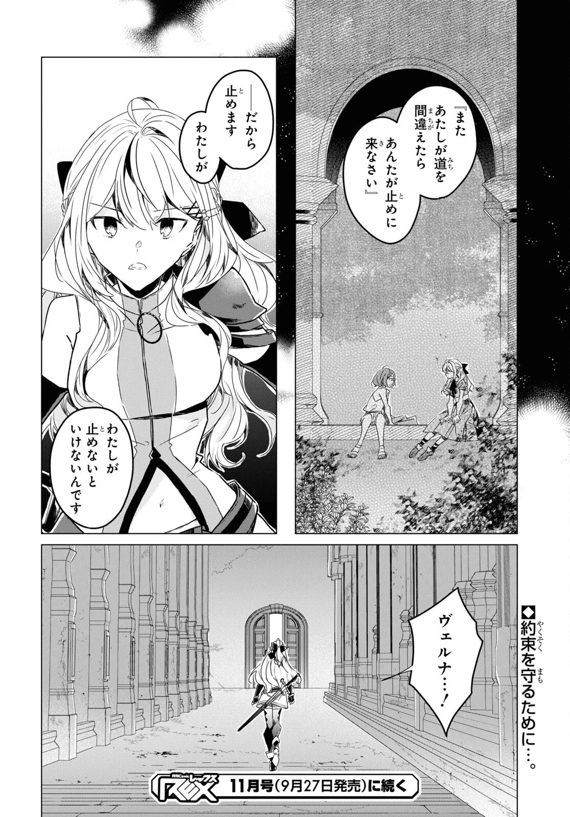 外面だけは完璧なコミュ障冒険者、Sランクパーティーでリーダーになる 第9話 - 32