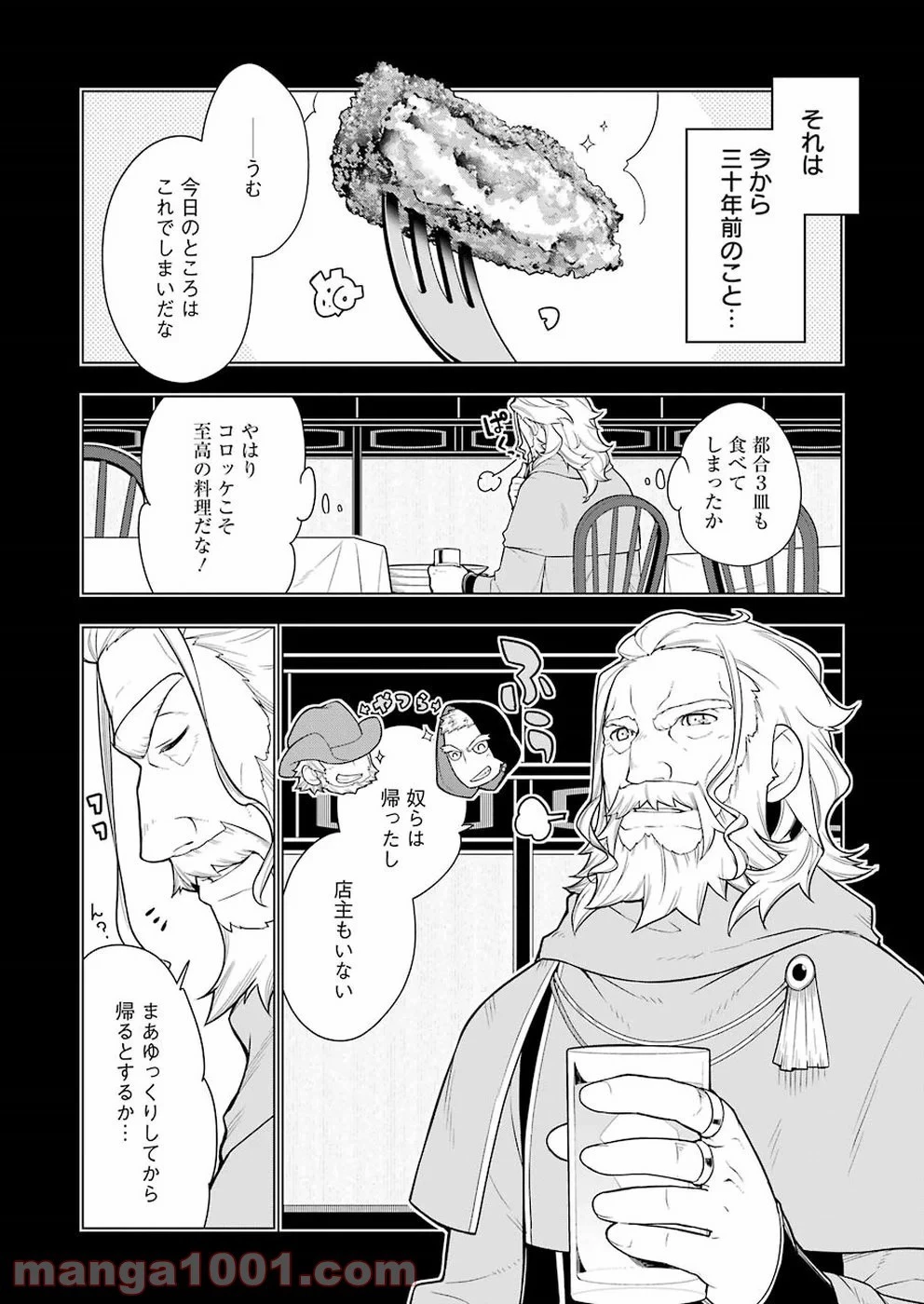 異世界食堂 ～洋食のねこや～ 第28話 - 5