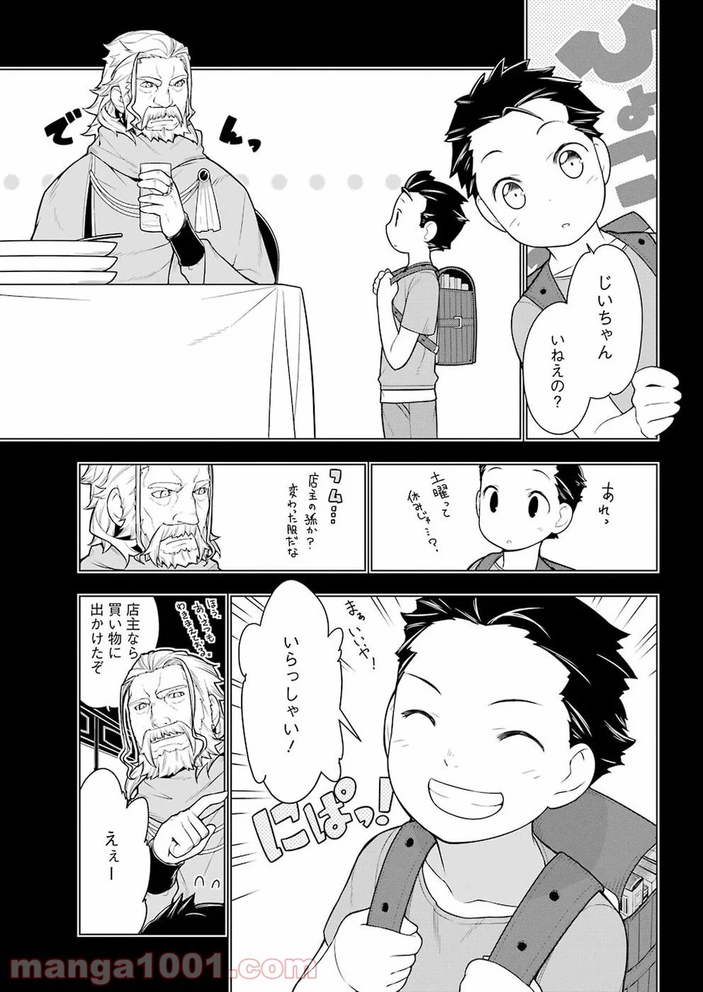 異世界食堂 ～洋食のねこや～ 第28話 - 6