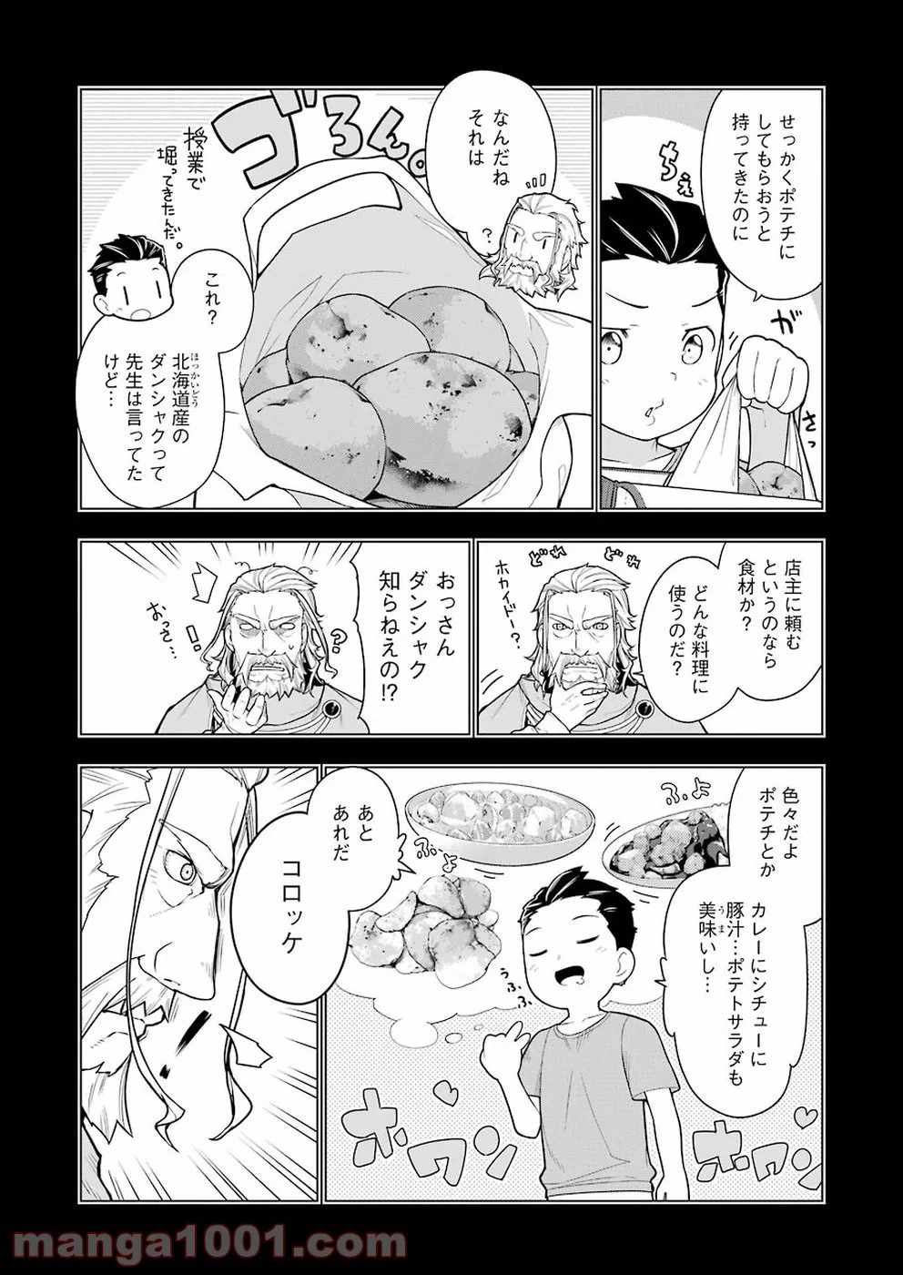 異世界食堂 ～洋食のねこや～ 第28話 - 8