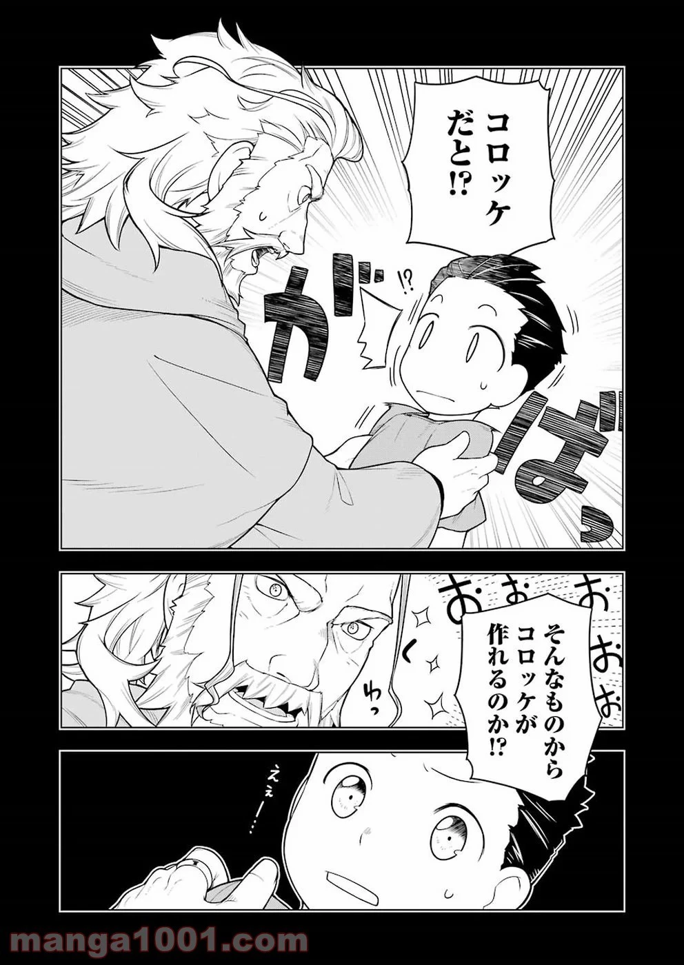 異世界食堂 ～洋食のねこや～ 第28話 - 10