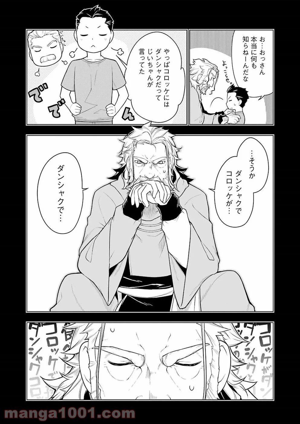 異世界食堂 ～洋食のねこや～ 第28話 - 13