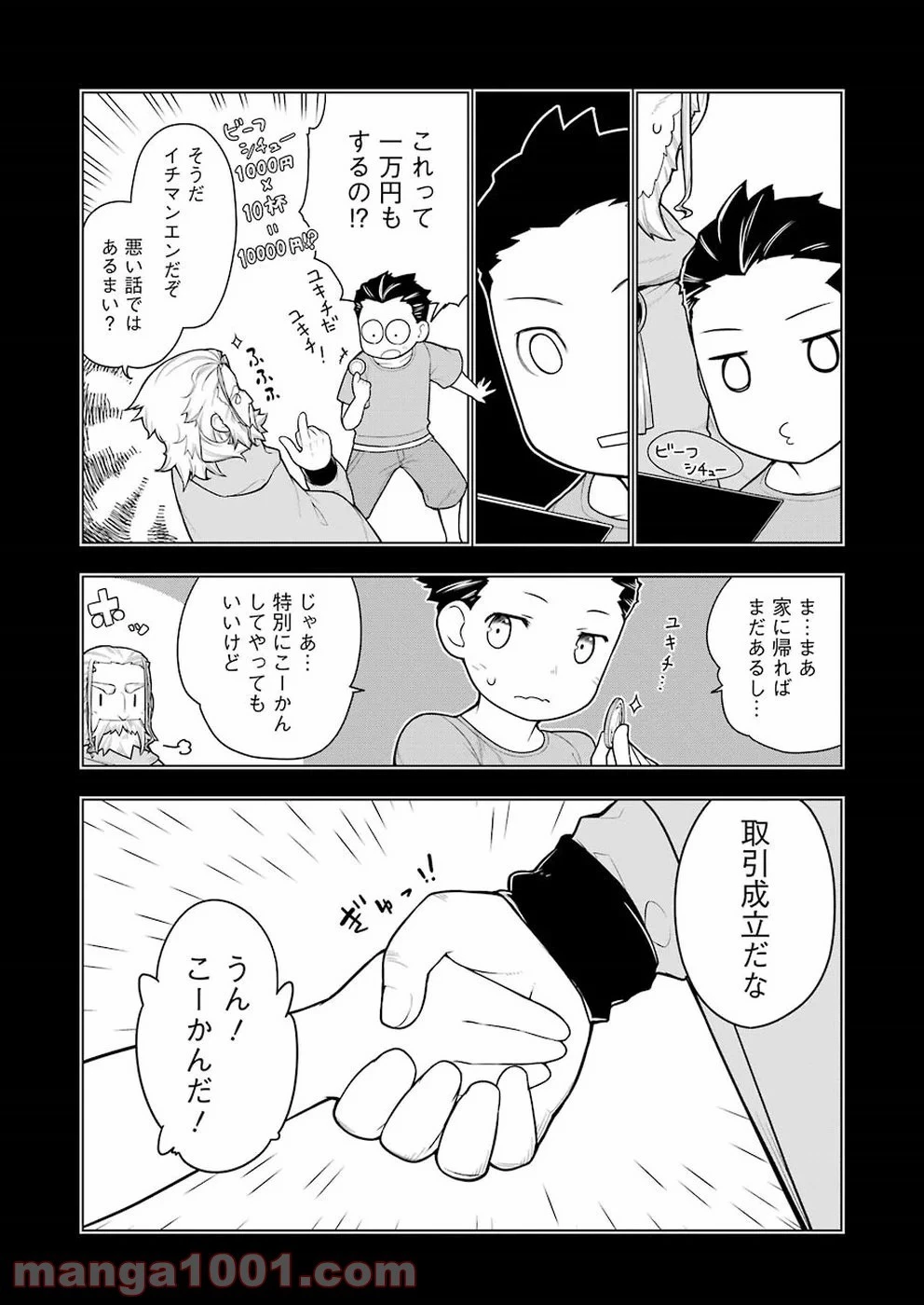 異世界食堂 ～洋食のねこや～ 第28話 - 17