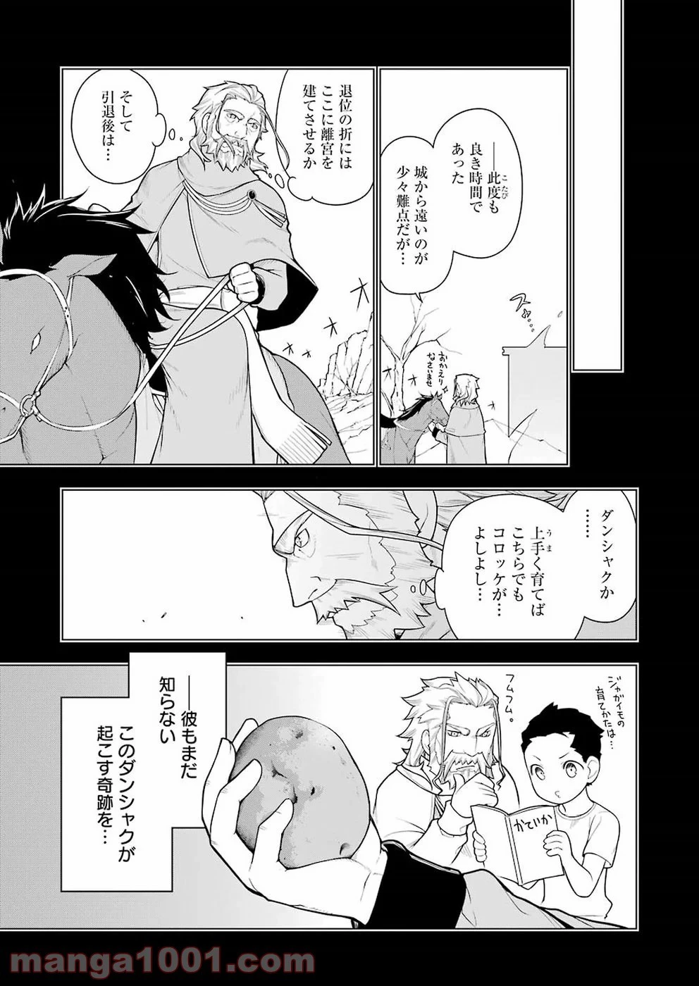 異世界食堂 ～洋食のねこや～ 第28話 - 19