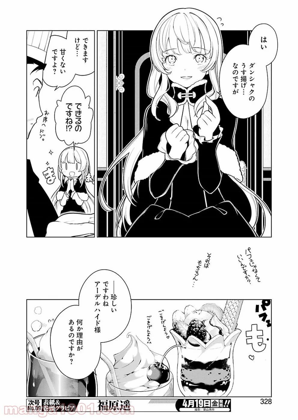 異世界食堂 ～洋食のねこや～ 第28話 - 23