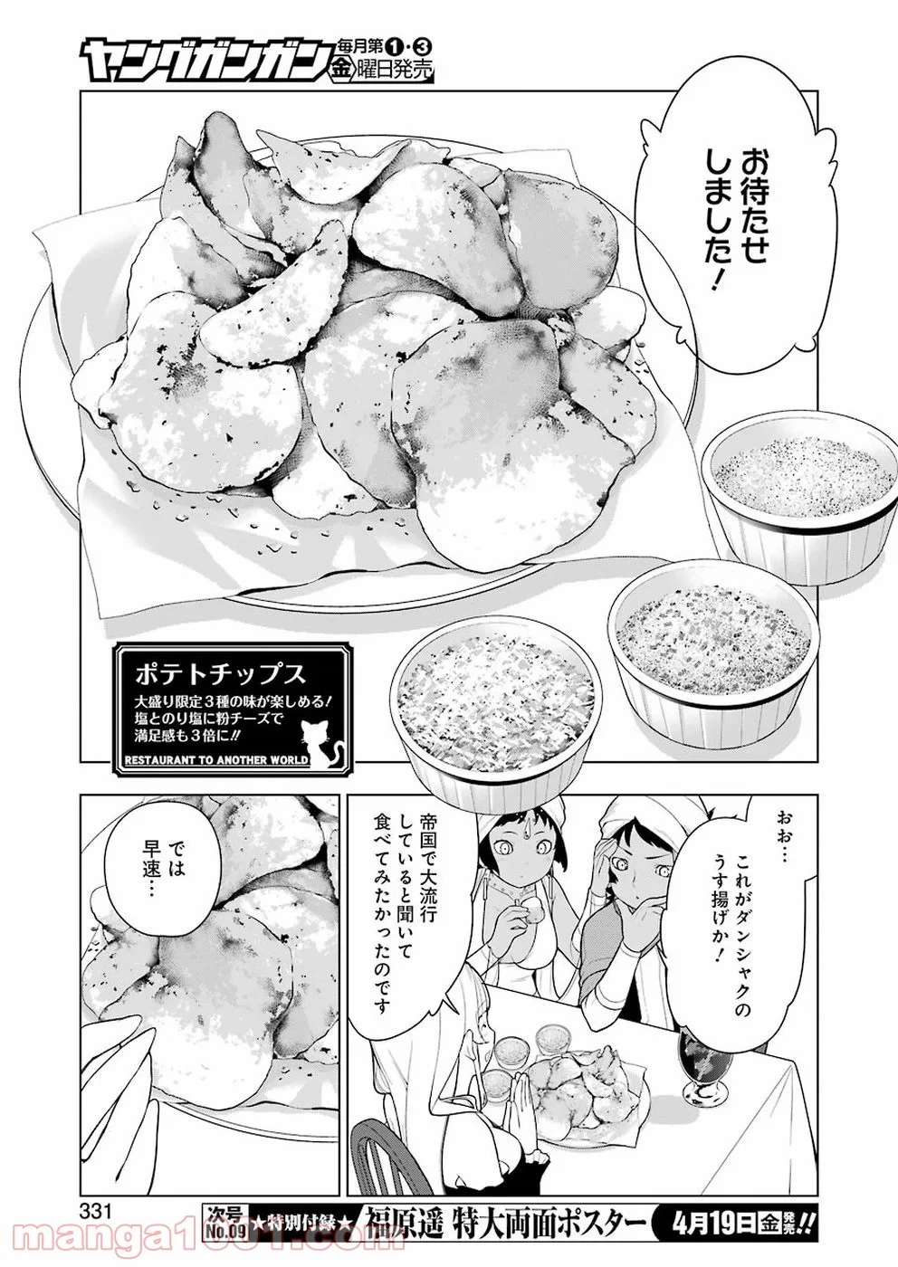 異世界食堂 ～洋食のねこや～ 第28話 - 29