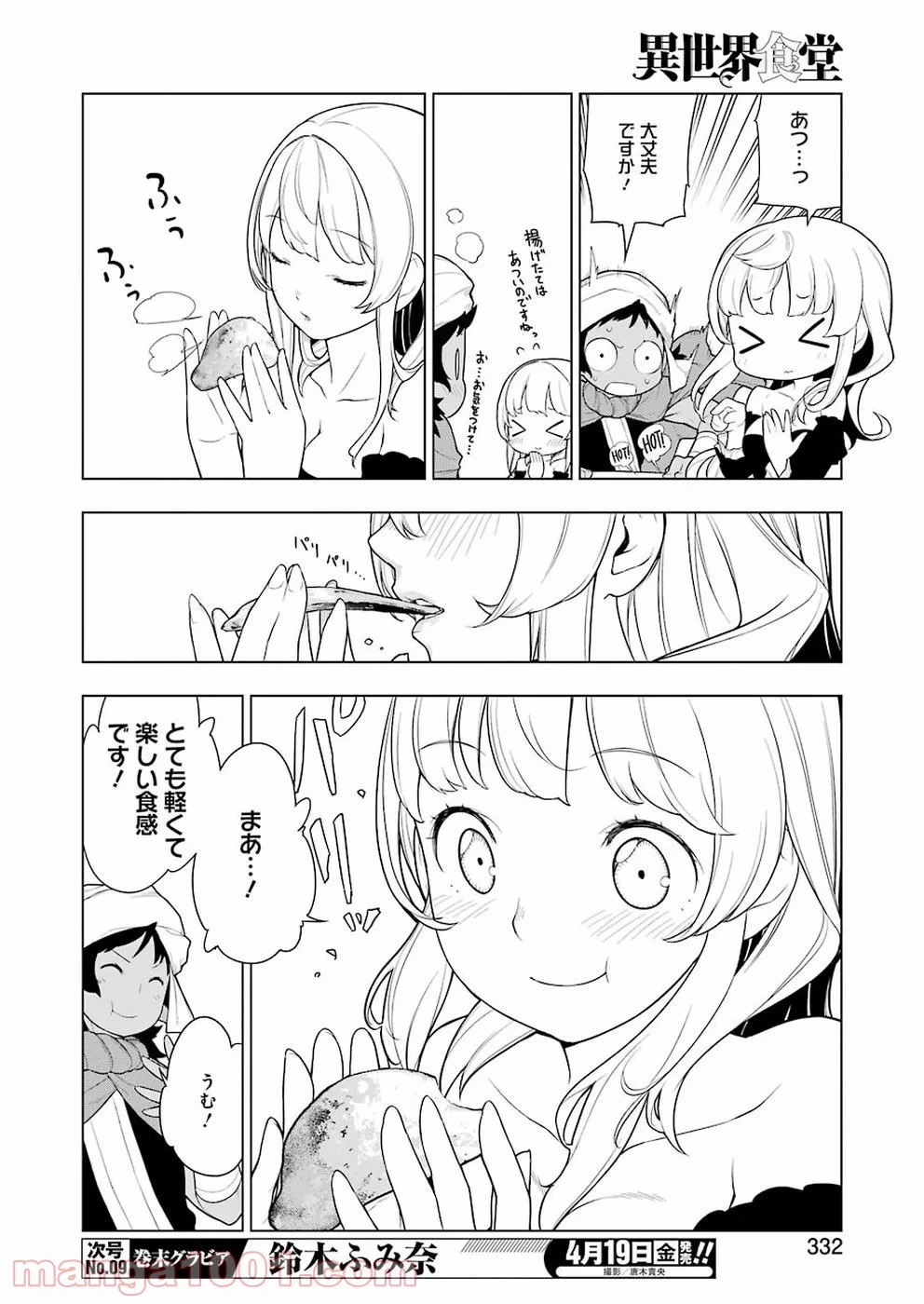 異世界食堂 ～洋食のねこや～ 第28話 - 30