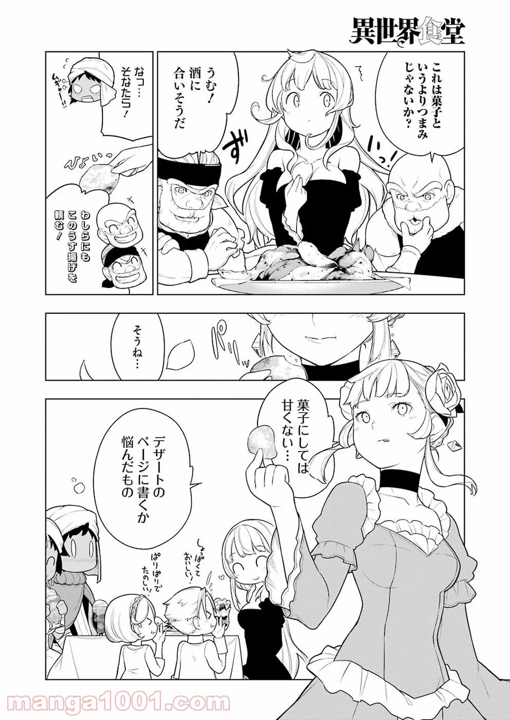 異世界食堂 ～洋食のねこや～ 第28話 - 34