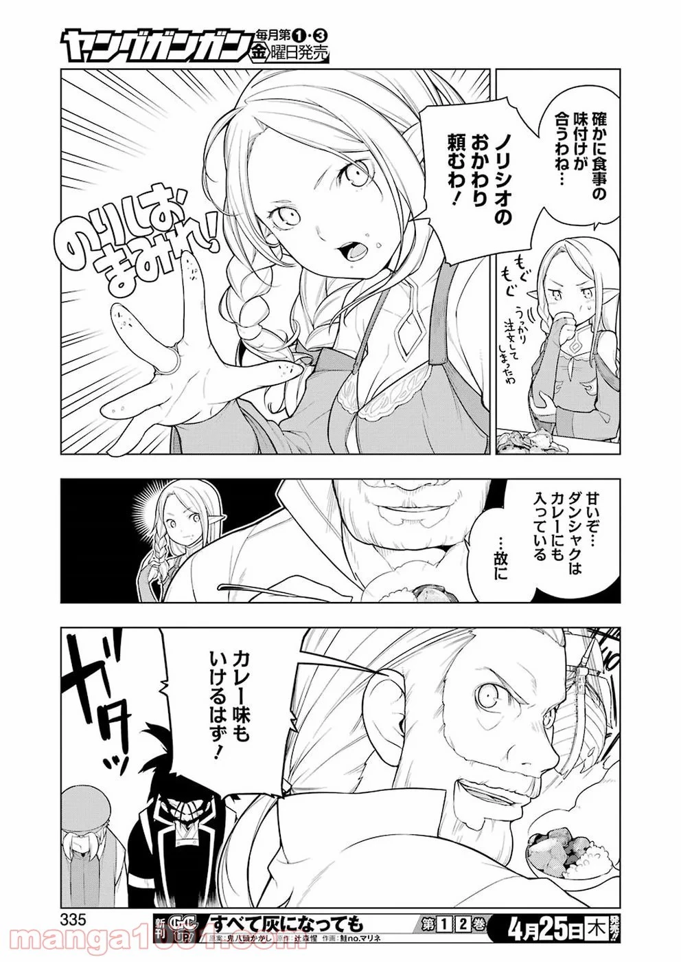 異世界食堂 ～洋食のねこや～ 第28話 - 37