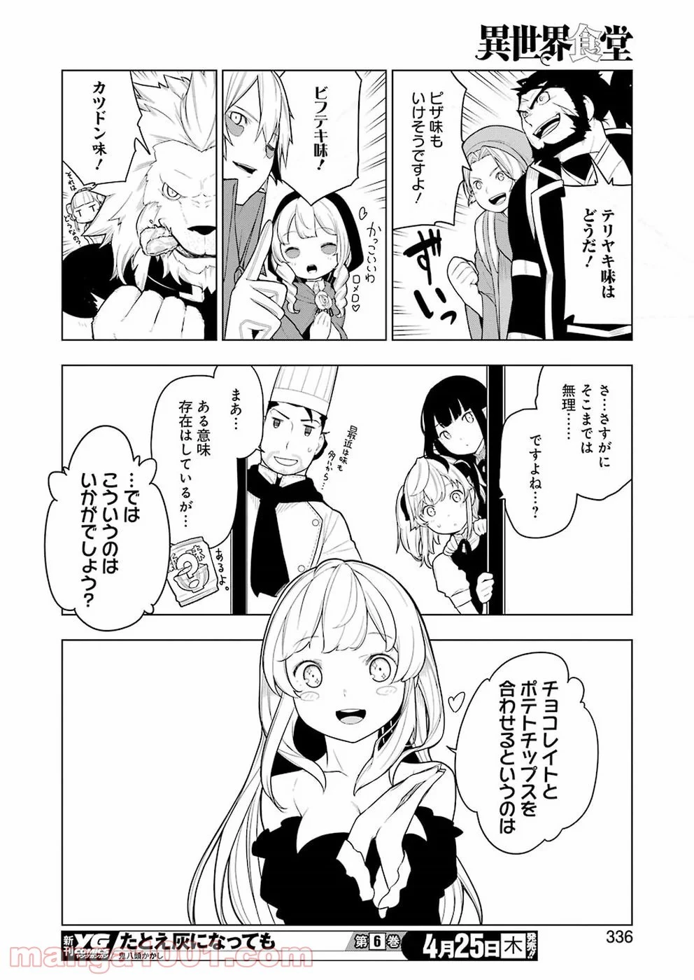 異世界食堂 ～洋食のねこや～ 第28話 - 39