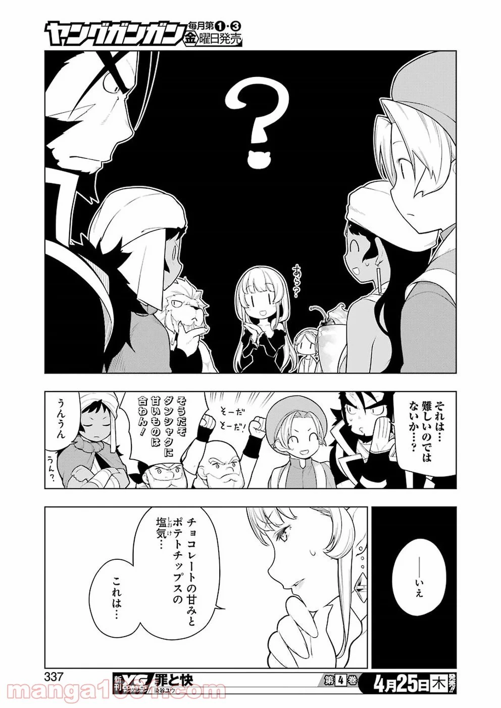 異世界食堂 ～洋食のねこや～ 第28話 - 40