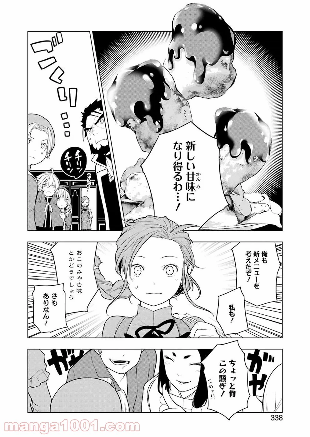 異世界食堂 ～洋食のねこや～ 第28話 - 43