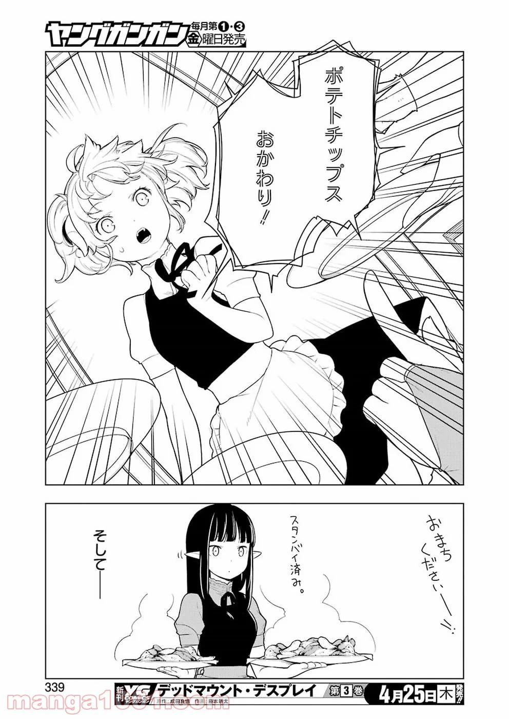 異世界食堂 ～洋食のねこや～ 第28話 - 45