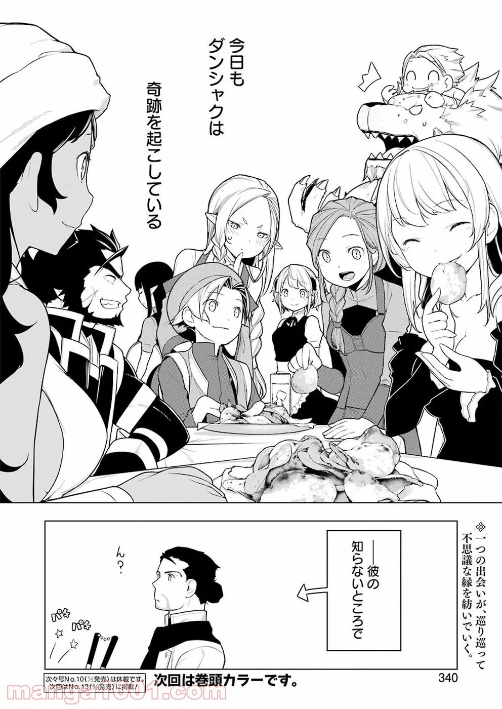 異世界食堂 ～洋食のねこや～ 第28話 - 46