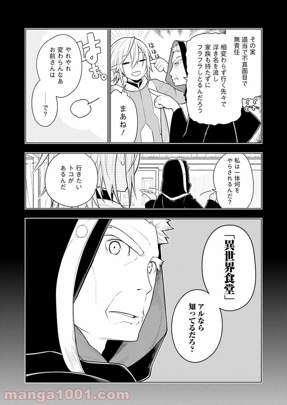 異世界食堂 ～洋食のねこや～ 第29話 - 1