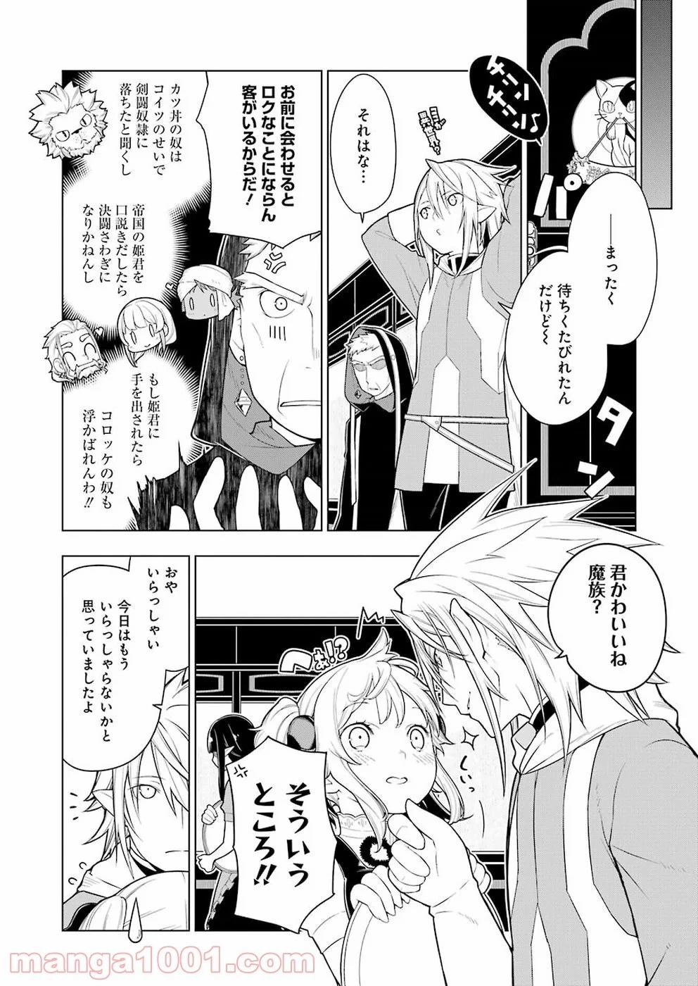 異世界食堂 ～洋食のねこや～ 第29話 - 3