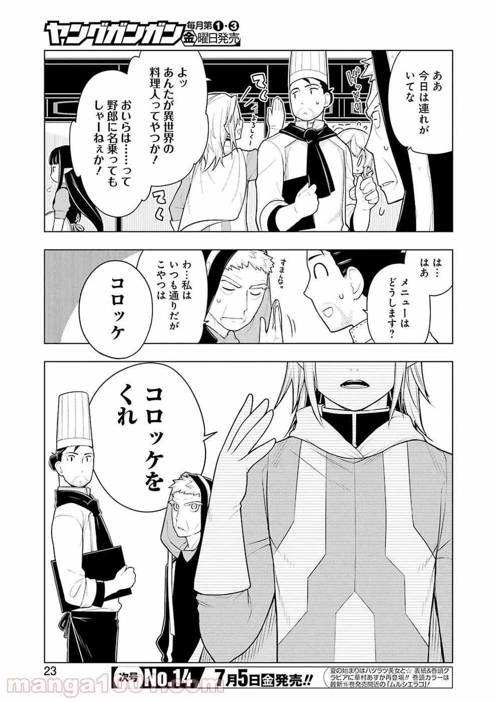 異世界食堂 ～洋食のねこや～ 第29話 - 5