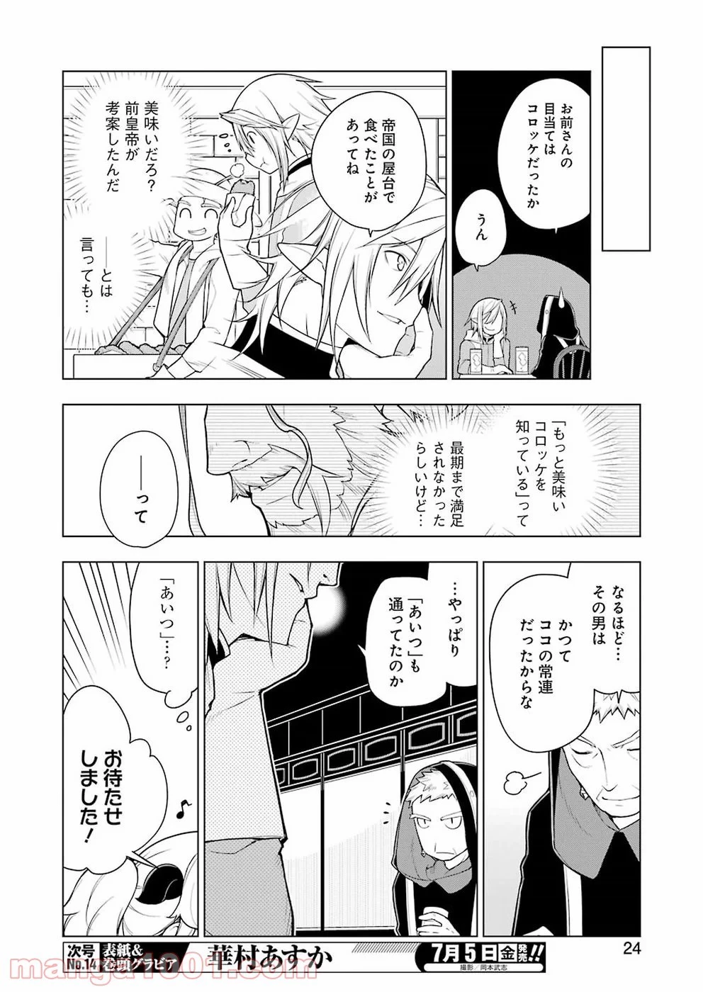 異世界食堂 ～洋食のねこや～ 第29話 - 7