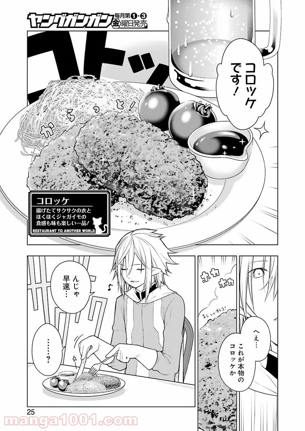 異世界食堂 ～洋食のねこや～ 第29話 - 10