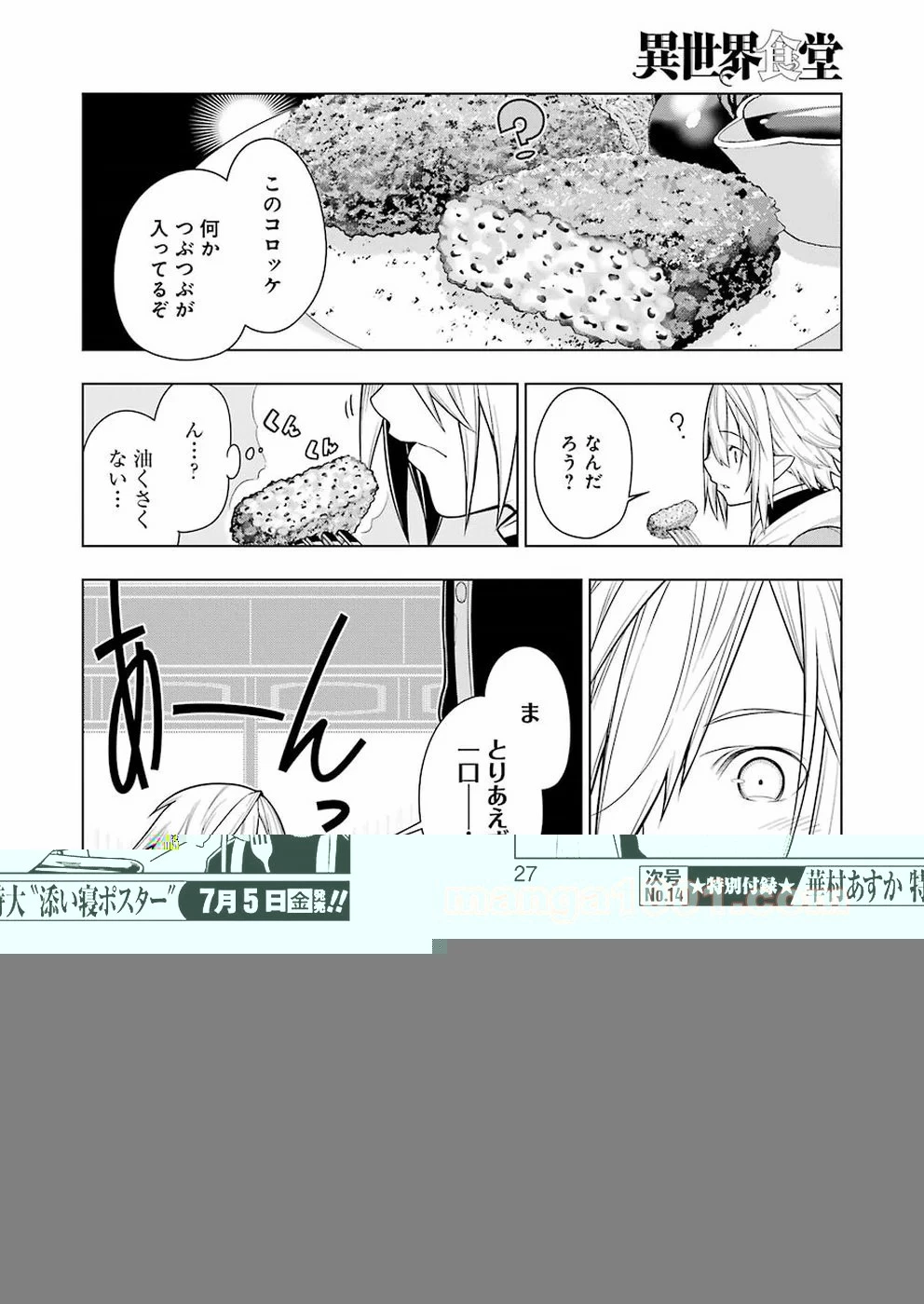 異世界食堂 ～洋食のねこや～ 第29話 - 12