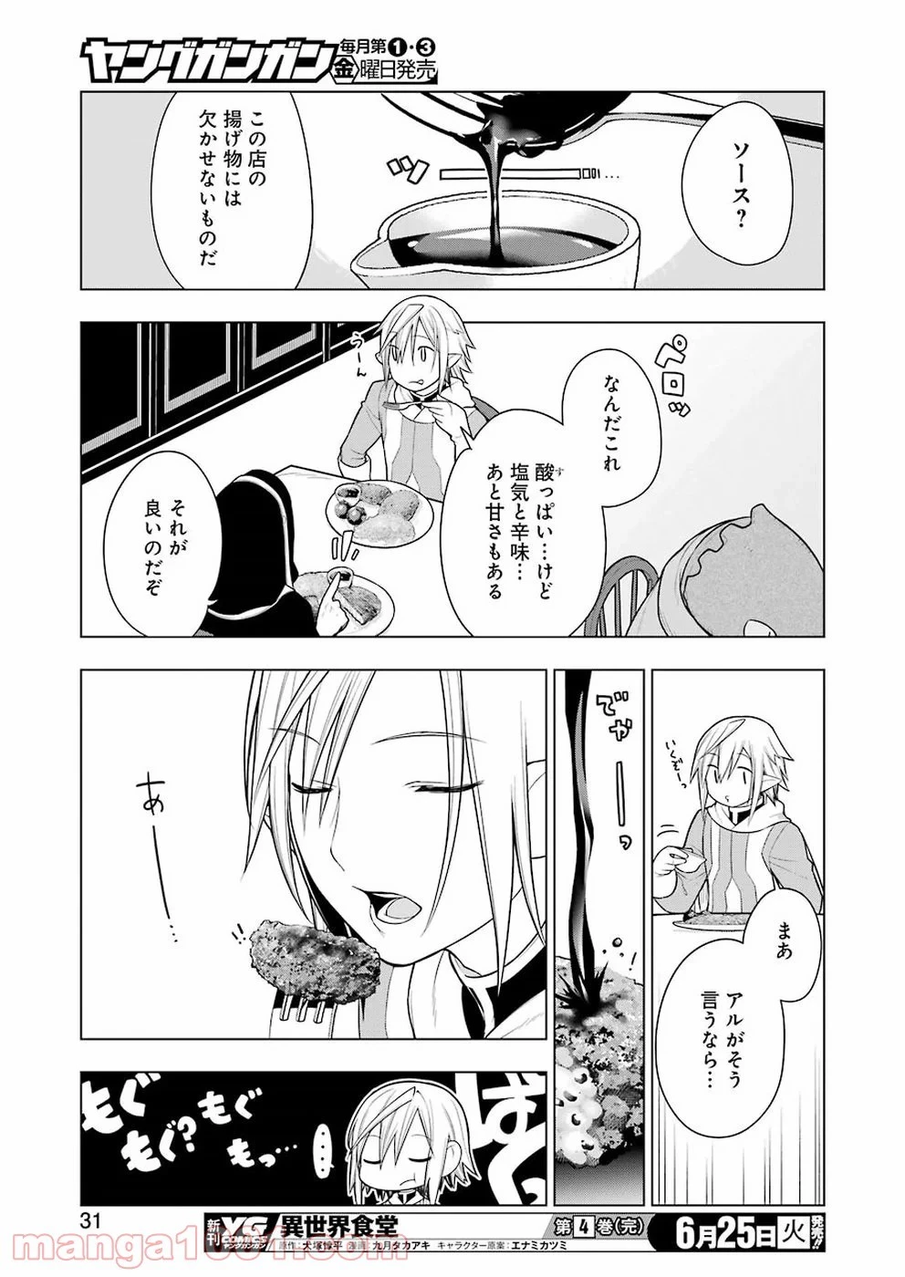 異世界食堂 ～洋食のねこや～ 第29話 - 22