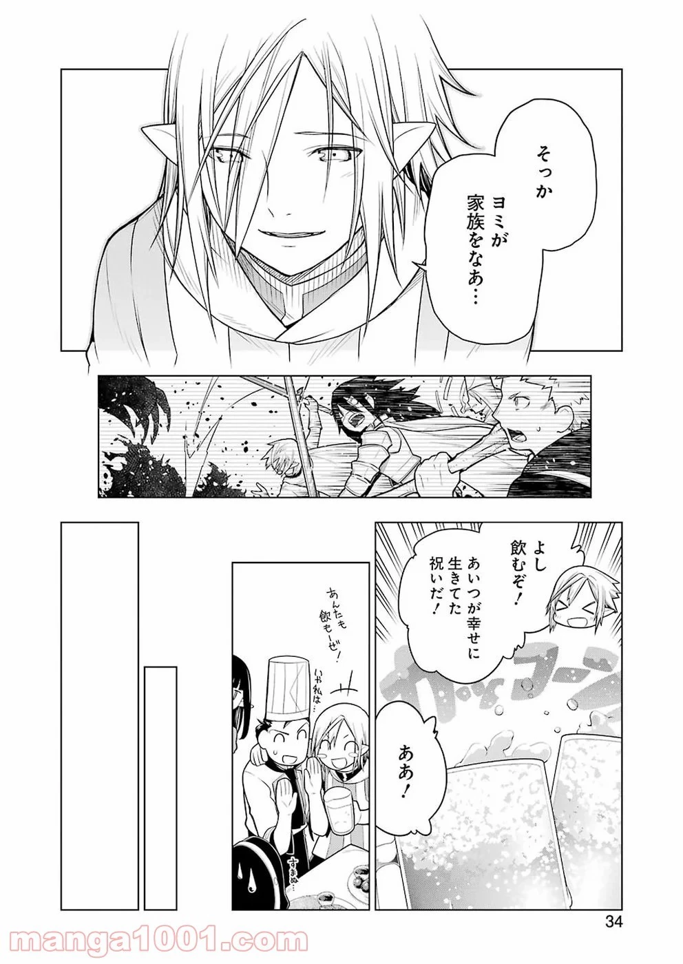 異世界食堂 ～洋食のねこや～ 第29話 - 27