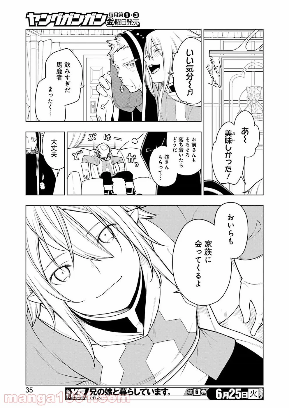 異世界食堂 ～洋食のねこや～ 第29話 - 29