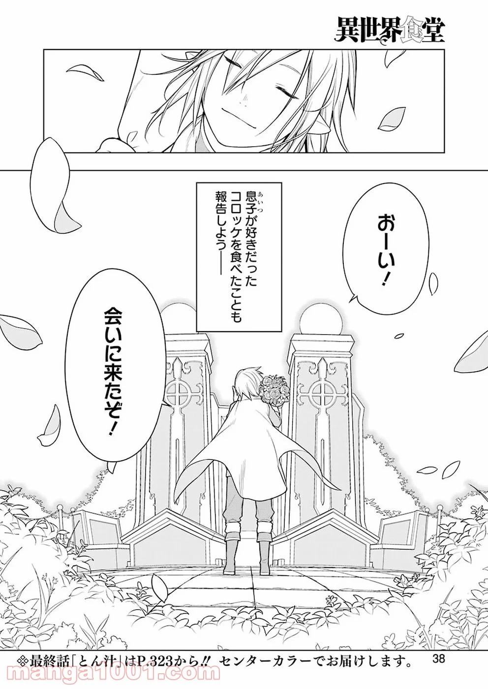 異世界食堂 ～洋食のねこや～ 第29話 - 35