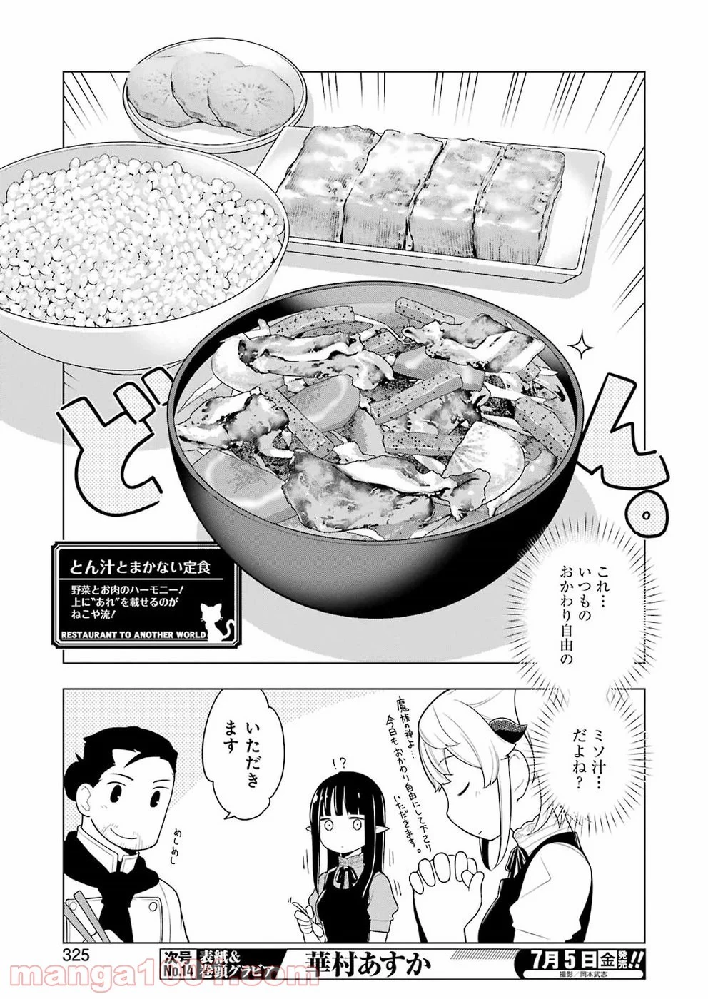 異世界食堂 ～洋食のねこや～ 第30話 - 5