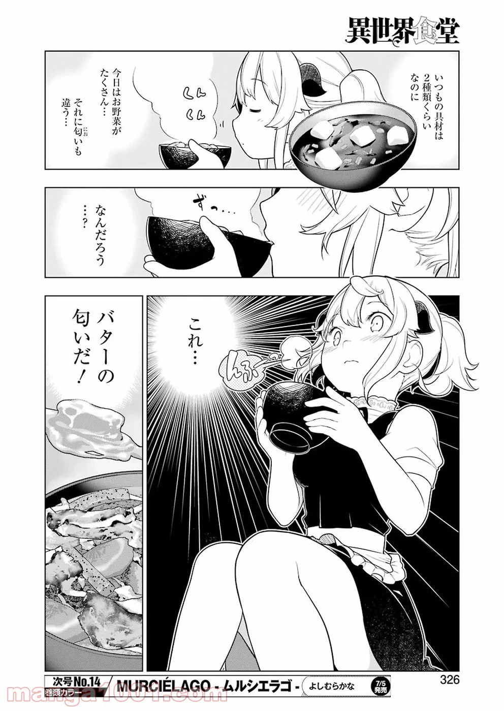 異世界食堂 ～洋食のねこや～ 第30話 - 6