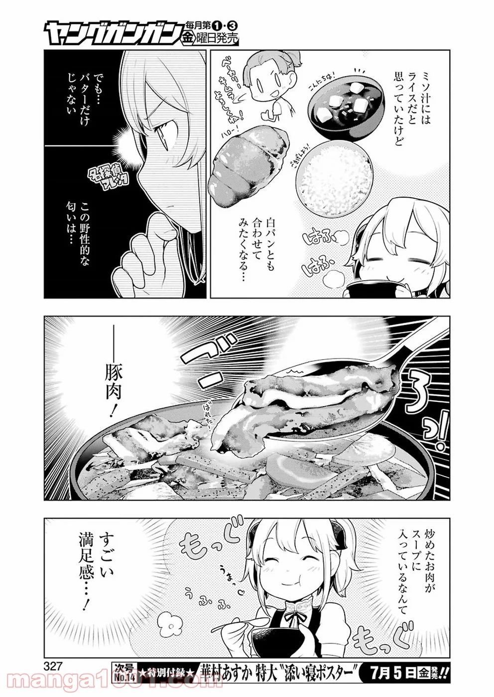異世界食堂 ～洋食のねこや～ 第30話 - 8