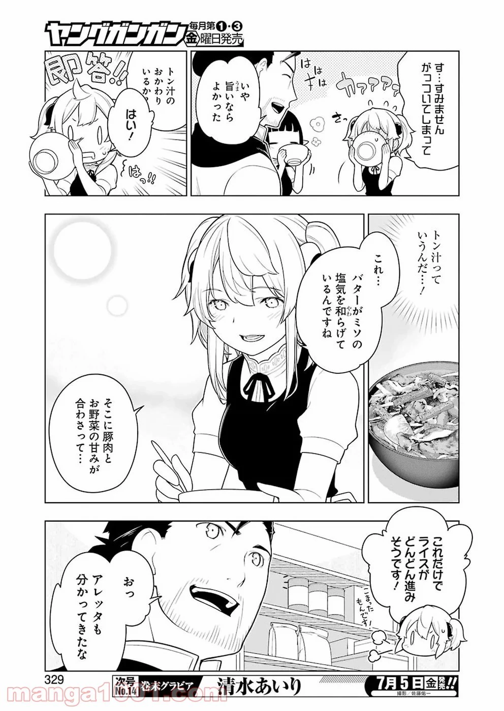 異世界食堂 ～洋食のねこや～ 第30話 - 11