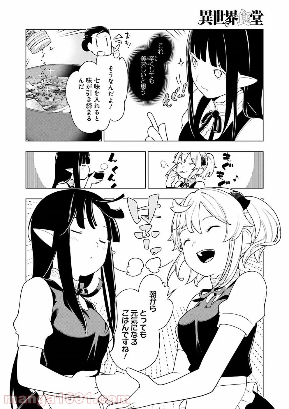 異世界食堂 ～洋食のねこや～ 第30話 - 15