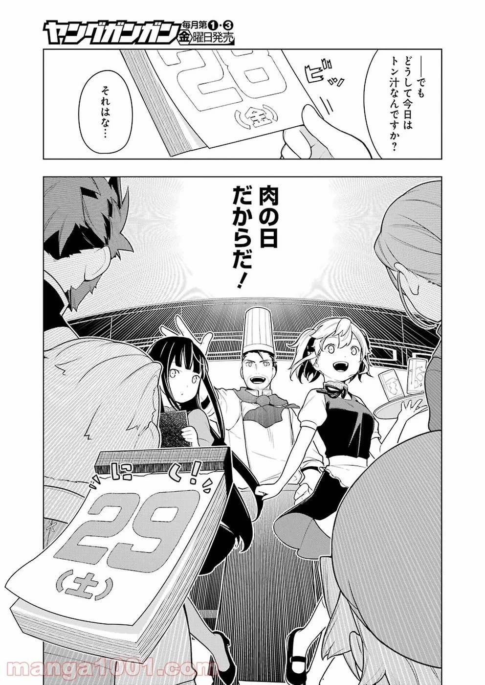 異世界食堂 ～洋食のねこや～ 第30話 - 17