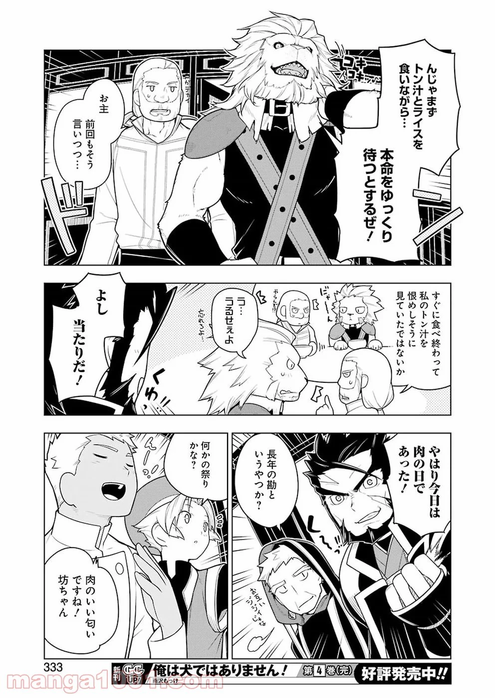 異世界食堂 ～洋食のねこや～ 第30話 - 21