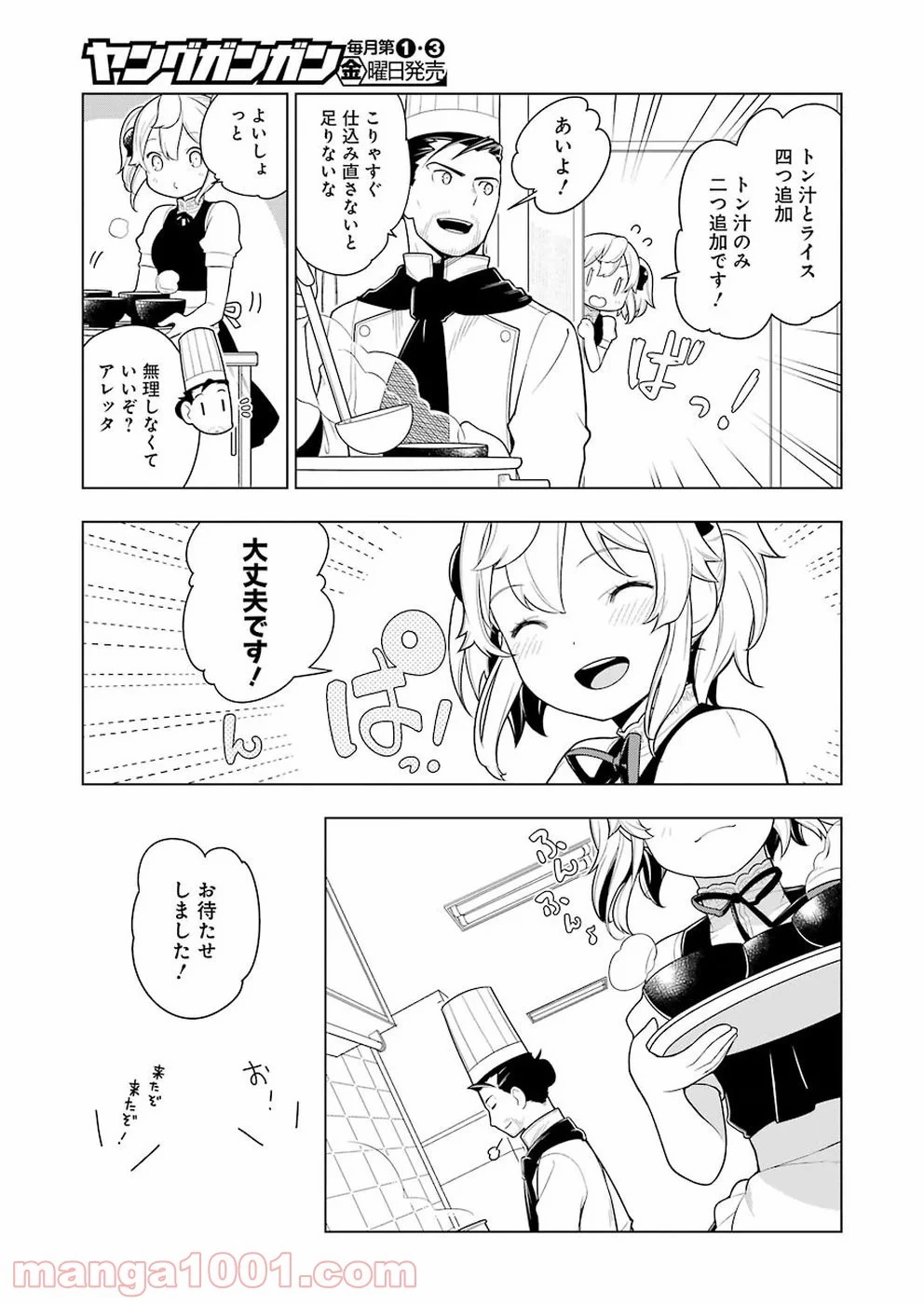 異世界食堂 ～洋食のねこや～ 第30話 - 25