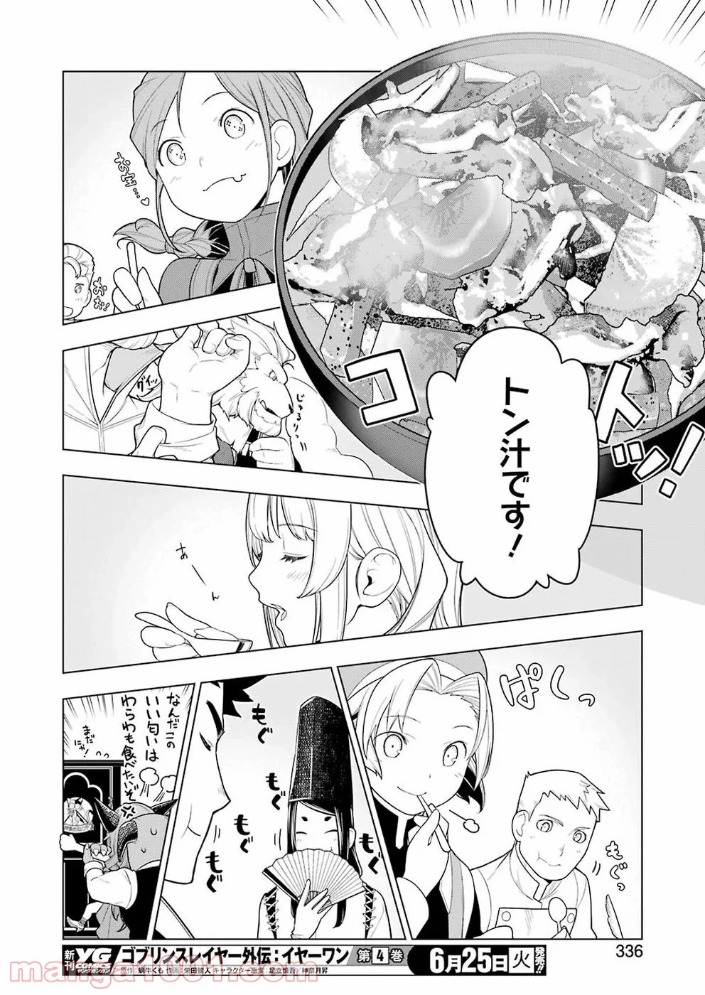 異世界食堂 ～洋食のねこや～ 第30話 - 27