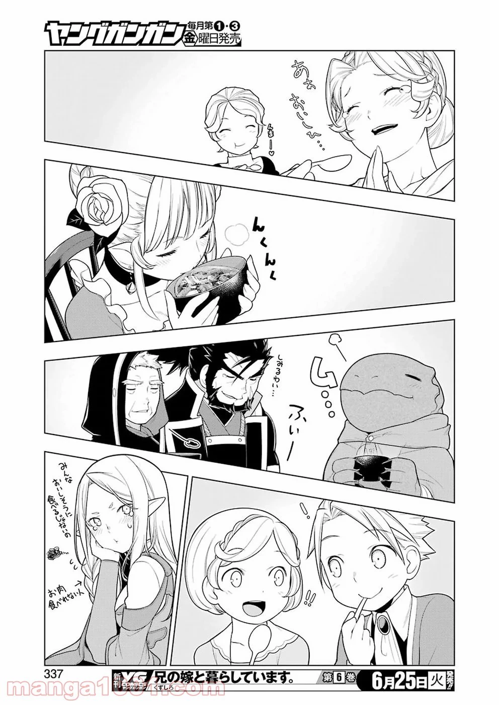 異世界食堂 ～洋食のねこや～ 第30話 - 28