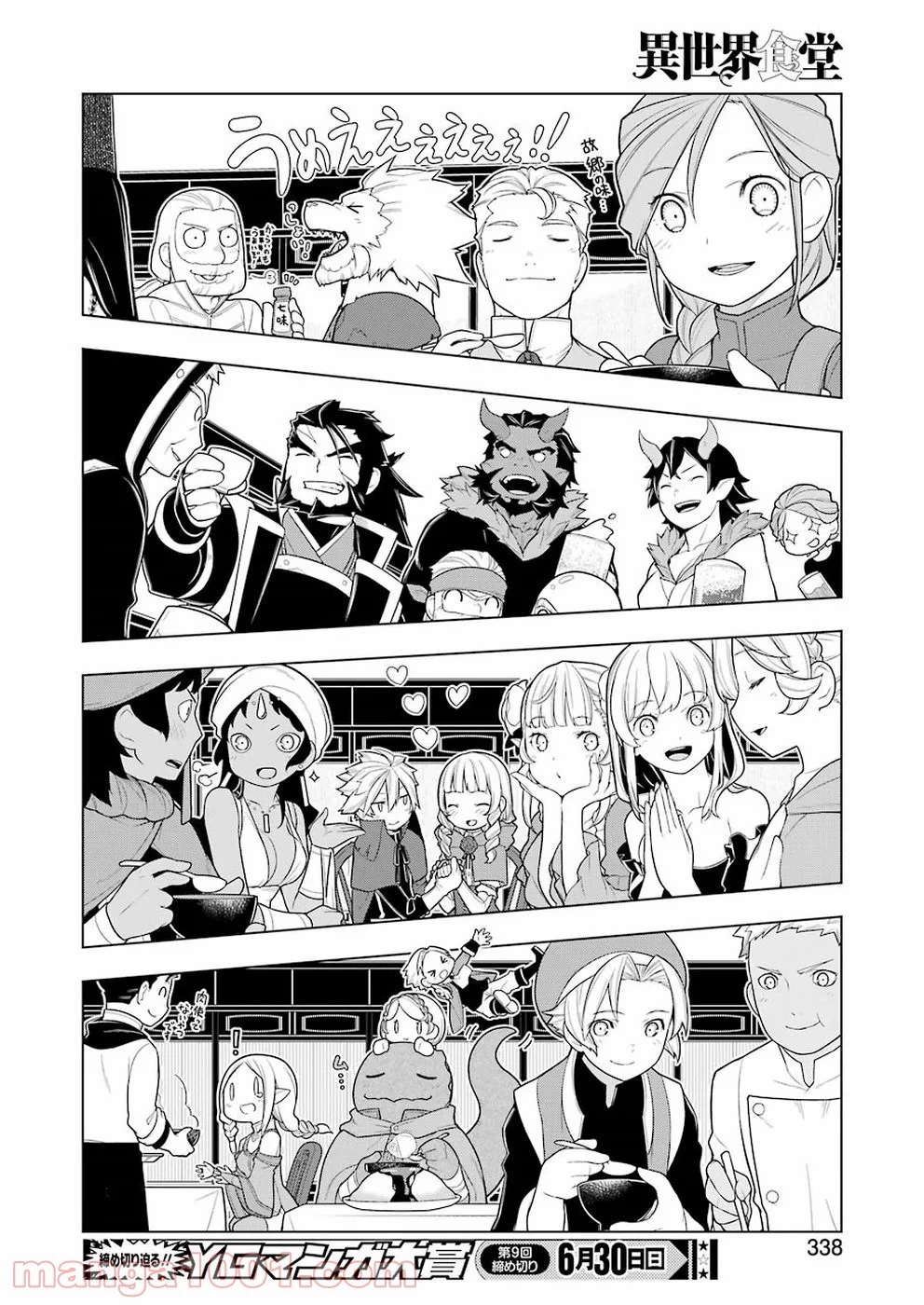 異世界食堂 ～洋食のねこや～ 第30話 - 30