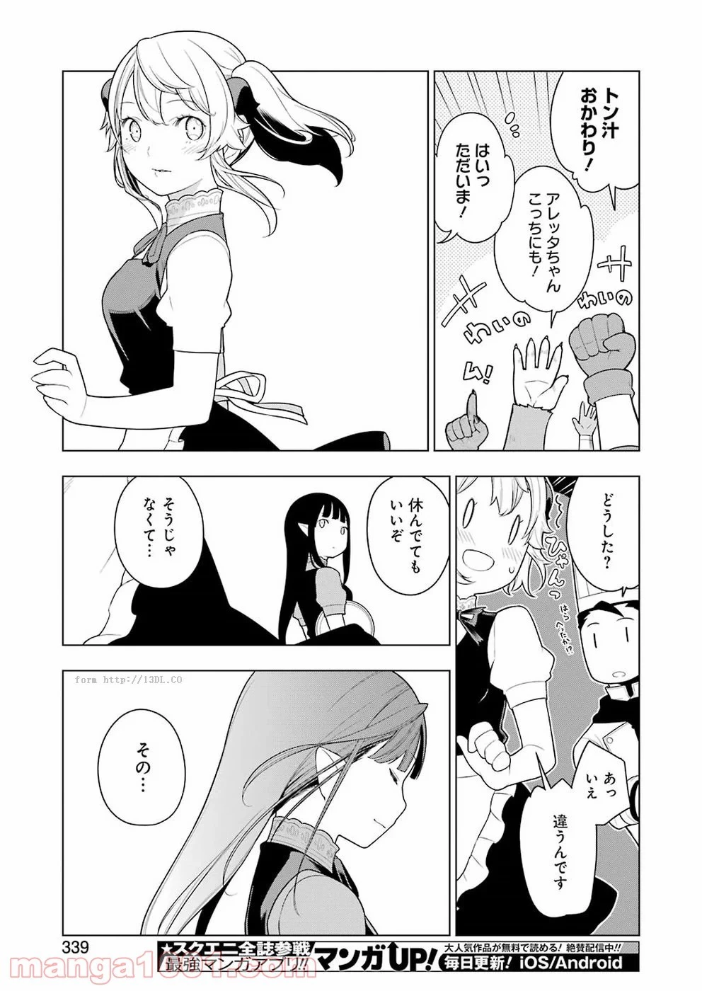 異世界食堂 ～洋食のねこや～ 第30話 - 32