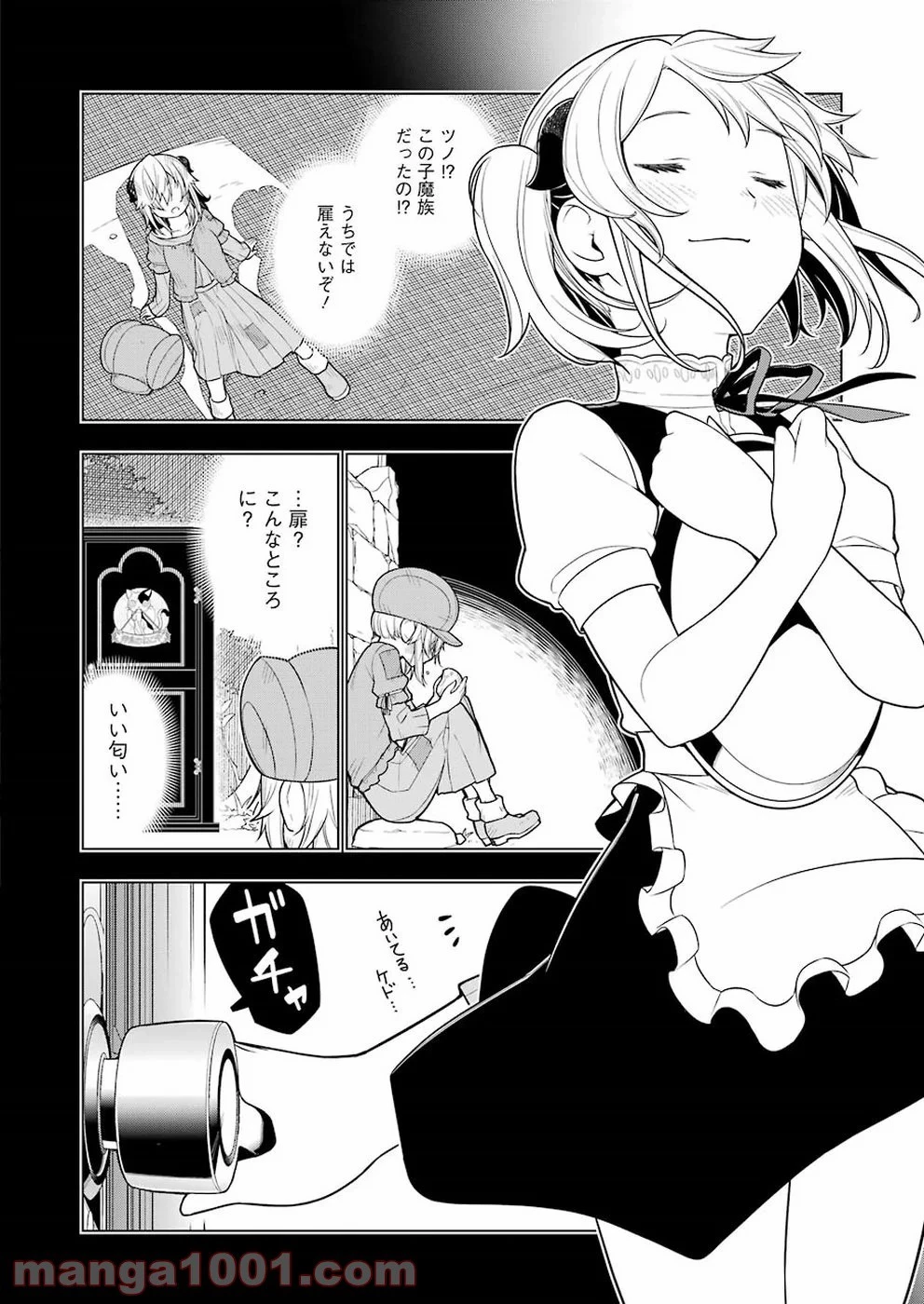 異世界食堂 ～洋食のねこや～ 第30話 - 34